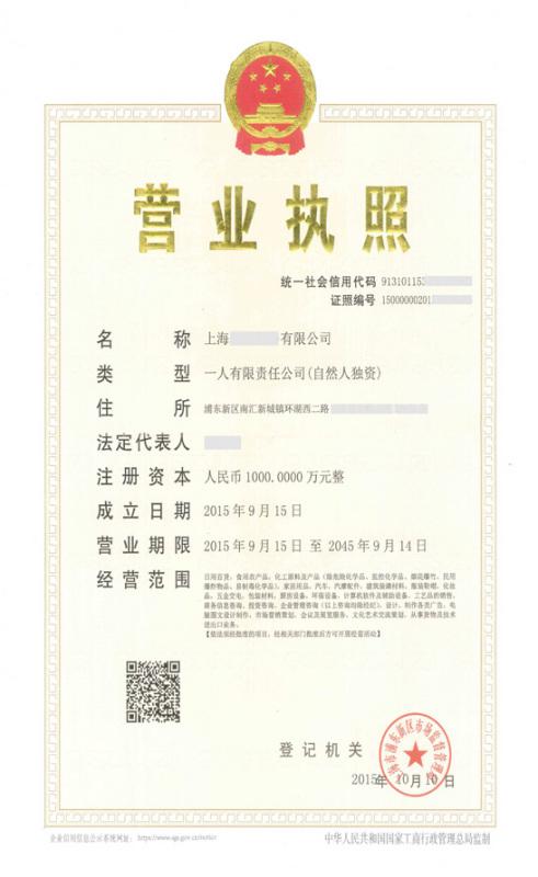 上海三证合一的营业执照是什么样的 