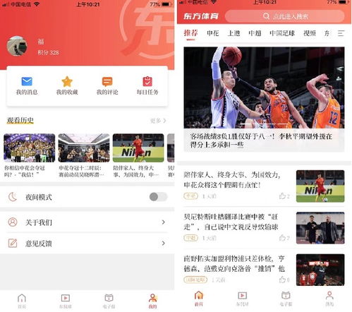 东方体育app 手机版日报直播软件下载打不开 