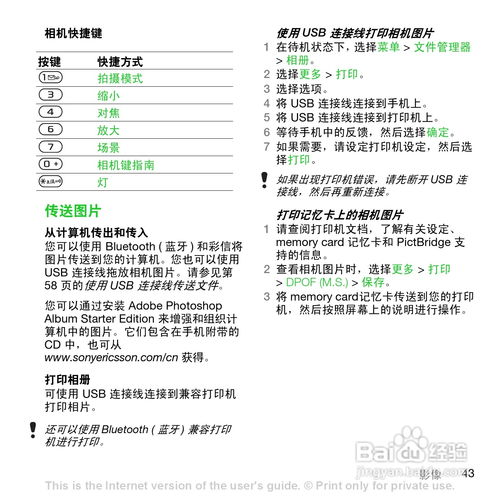 索尼爱立信T658C手机简体中文版说明书 