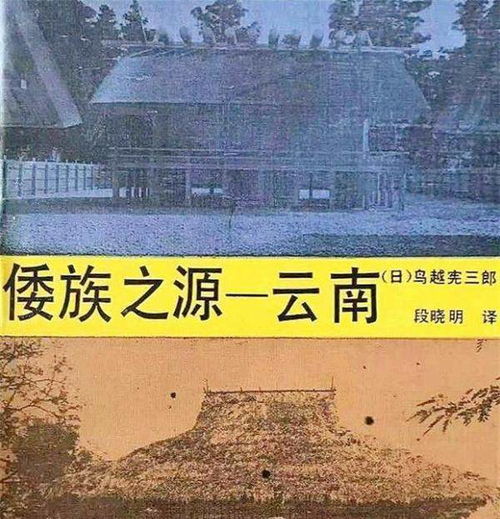 日本人究竟起源于何处 日本学者 起源于中国云南