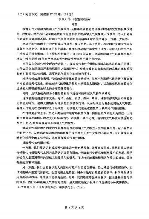 2019 2020江西南昌初二语文上册期末试题无答案 图片版