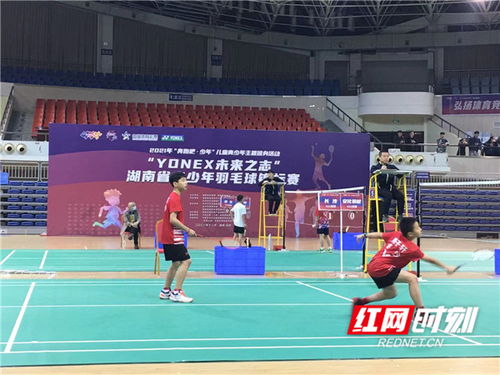 2021年湖南省青少年羽毛球锦标赛在永州开赛