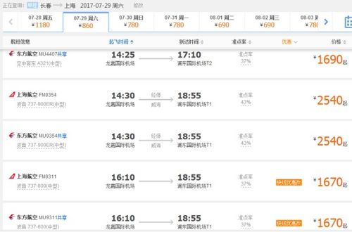 今天大连到上海的航班时刻表(今天大连到上海航班状况)