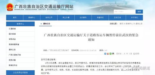 自治区交通运输厅紧急通知 广西各地道路客运车辆暂停前往武汉 