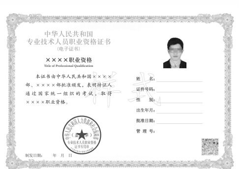 注册核安全工程师职业资格电子证书正式推行