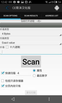 CE修改器安卓汉化版 CE修改器手机版下载中文版v1.0 免费版 腾牛安卓网 