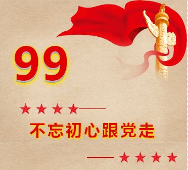 热烈庆祝中国共产党成立99周年 北海园博园向各单位党支部免费开放