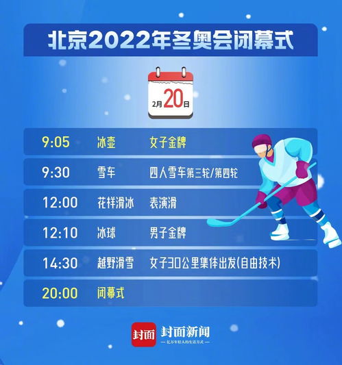 2022冬奥会闭幕式流程安排日本解说北京冬奥会完整版的简单介绍
