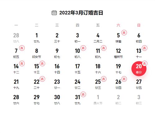 2022年3月订婚黄道吉日一览表 