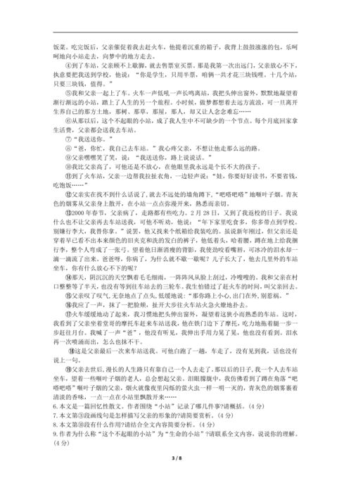河南省洛阳市2021 2022学年八年级上学期期末考试语文试卷 Word版含答案 