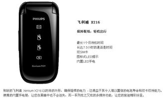 PHILIPS飞利浦 X216 GSM双卡双待手机 紫红色