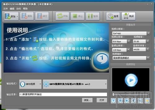 新星RM RMVB视频格式转换器下载 v10.7.0.0 官方版 