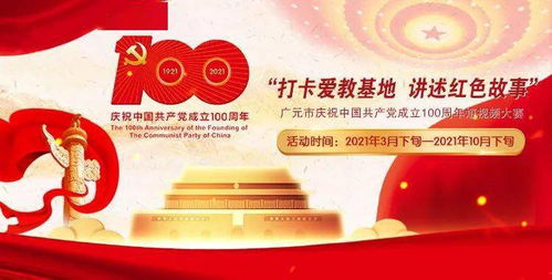 打卡爱教基地 讲述红色故事 广元市庆祝中国共产党成立100周年短视频大赛作品展播 九