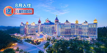 包含广州长隆欢乐世界酒店价格广州长隆熊猫酒店套票的词条