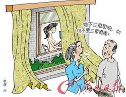 女邻居喜欢裸身在屋内活动 老人平时不敢开窗 