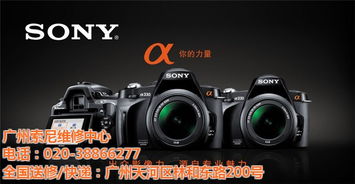 广州索尼数码相机维修点 高峰科技指定 索尼数码相机维修