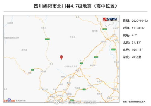 四川北川县再次发生4.7级地震 网友称成都震感强烈