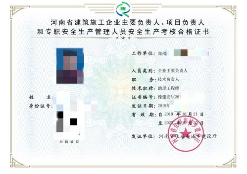 河南省城乡建设厅颁发的安全员A B C报考条件及材料