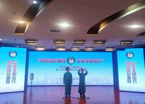 北京通州 组织开展12 2全国交通安全日主题宣传活动 