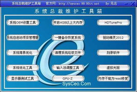 系统工具 软件列表 河东软件站 