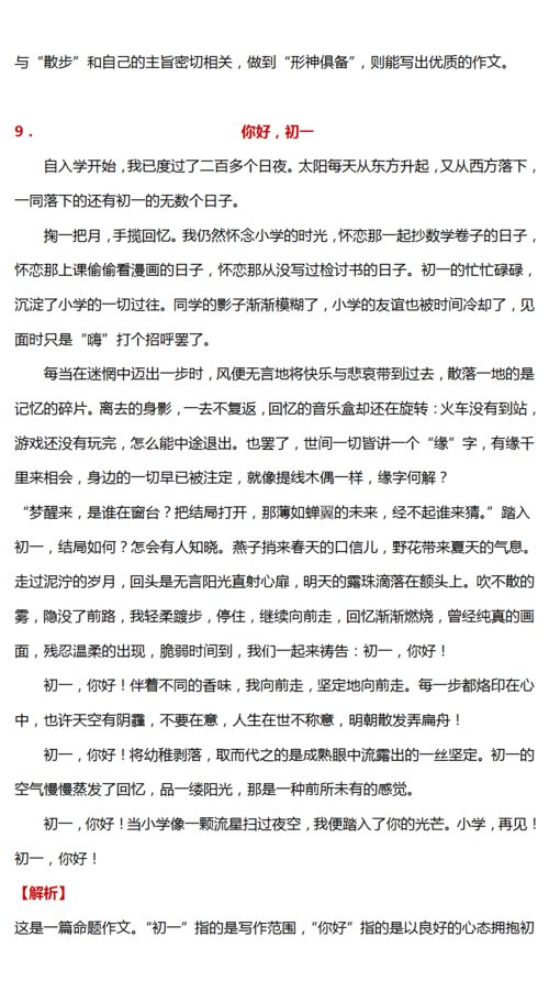 初中语文部编版七上 初一上册 12题 多主题,附范文 ,考前必练