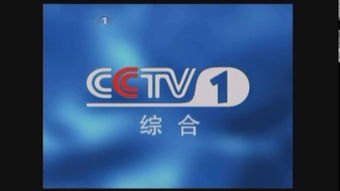 cctv1综合频道 – 