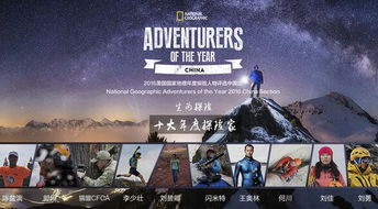 国家地理年度探险人物中国区路跑挑战赛开跑