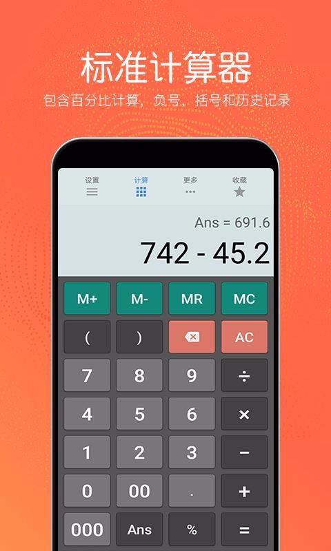 热狗多功能计算器app下载 热狗多功能计算器 v4.3.80 安卓版 