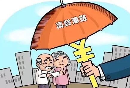 河北省80岁以上老人生活补贴每月多少钱 