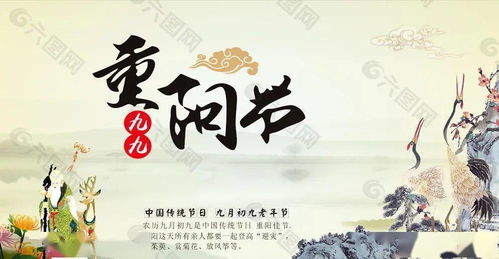 中国传统节日 重阳节