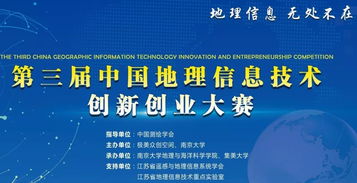 最高奖金5万元 第三届中国地理信息技术创新创业大赛火热报名中,快来参加吧