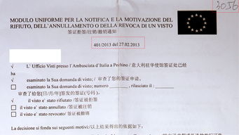 意大利签证拒签问题 