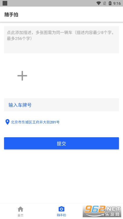 天津交通违章随手拍app(天津随手拍有奖励吗)