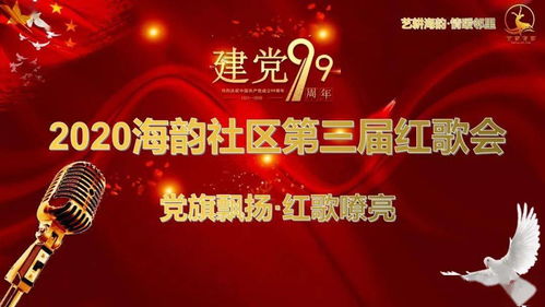 红歌嘹亮 2020海韵社区第五届楼道文化节云端红歌会