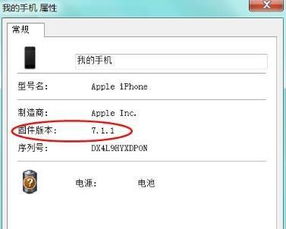 苹果4手机固件版本在哪看 是那个调制解调器固件吗 04.11.08 