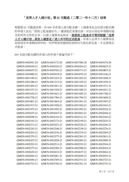 香港内部马料免费资料记录(香港优才计划2022)