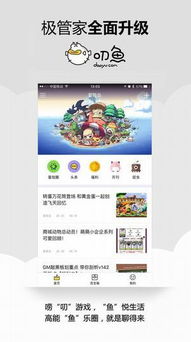 盛大叨鱼app官方手机版(盛大sdo)