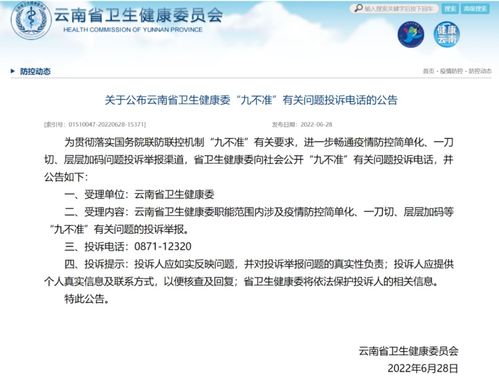 云南省旅游局投诉最新电话9(云南省旅游局投诉电话号码)