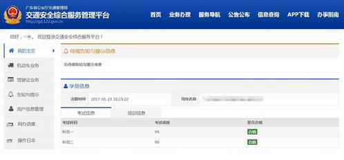 交管12123官网个人登录成绩查询(查看考试成绩)