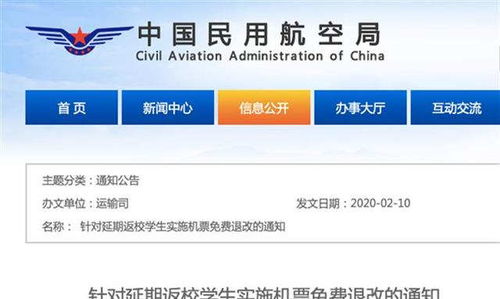 网上订的飞机票退票扣多少手续费 最新飞机票退票规定 