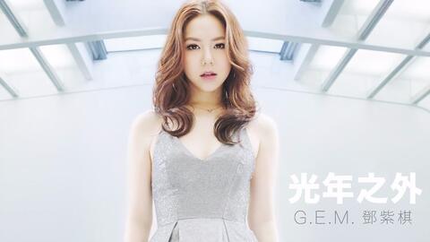G.E.M. MV 电影 太空潜航者 Passengers 中文主题曲 HD 邓紫棋