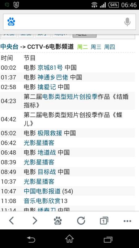 CCTV6昨天的节目表 