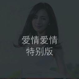 爱情爱情 特别版 电视剧 北京爱情故事 插曲 杨幂 单曲 网易云音乐 