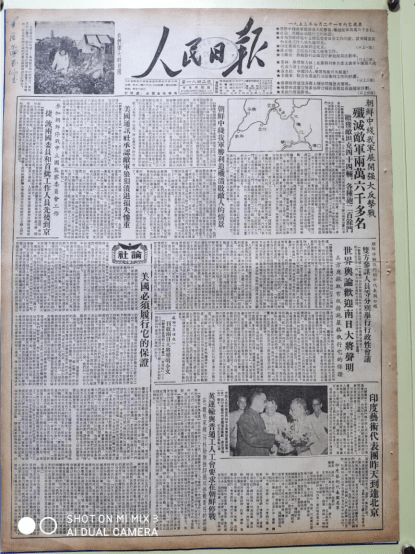 中国人民志愿军抗美援朝出国作战70周年 主题报纸展今日开展