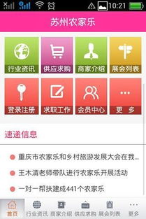 苏州农家乐下载 苏州农家乐app下载 苏州农家乐手机版下载 3454手机软件 