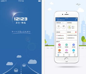 江苏交管12123官网下载 江苏交管12123 app下载 苹果版V1.4.5 PC6苹果网 