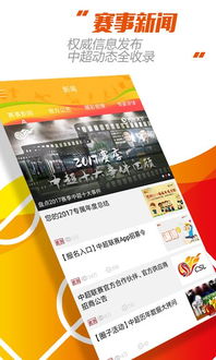 中超联赛app下载 中超联赛直播下载v4.0.1 安卓版 安粉丝手游网 
