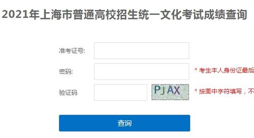 2021年上海高考成绩查询入口开通 4种查分方式 
