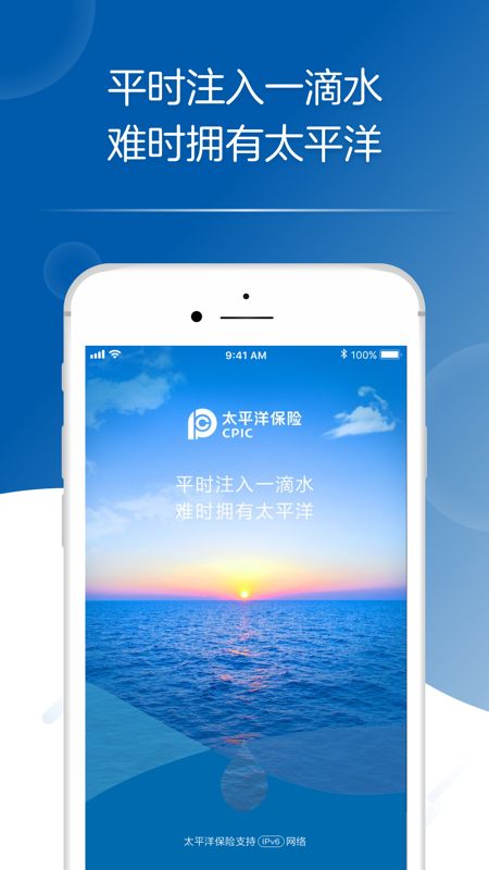 太平洋保险app iPhone版下载 太平洋保险app苹果版 