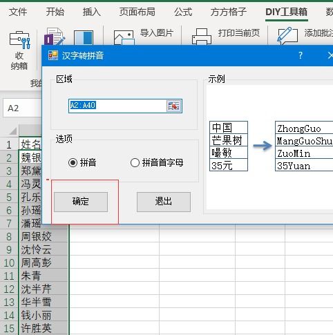 Excel如何批量将中文名字翻译为英文